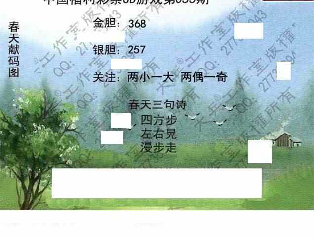 24055期: 大兵福彩3D黄金报图版