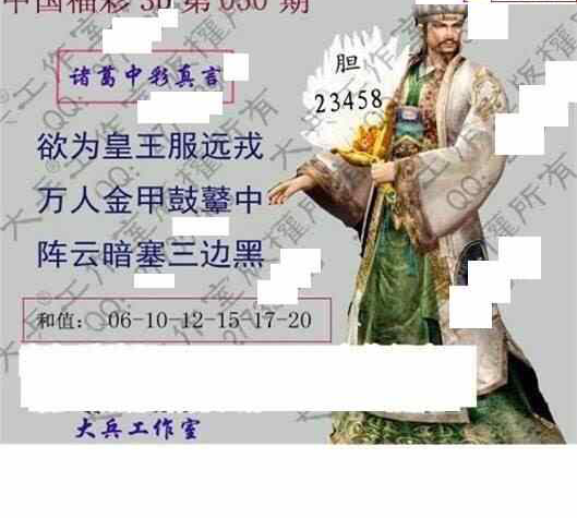 24050期: 大兵福彩3D黄金报图版