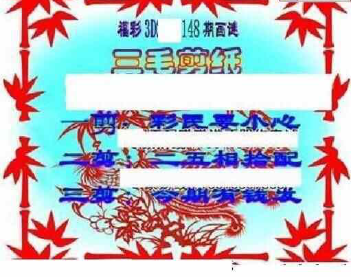 23148期: 三毛3D精品图谜