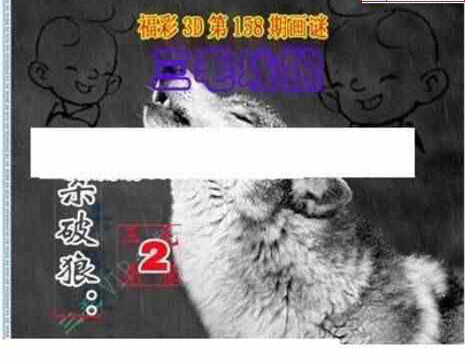 23158期: 三毛3D精品图谜