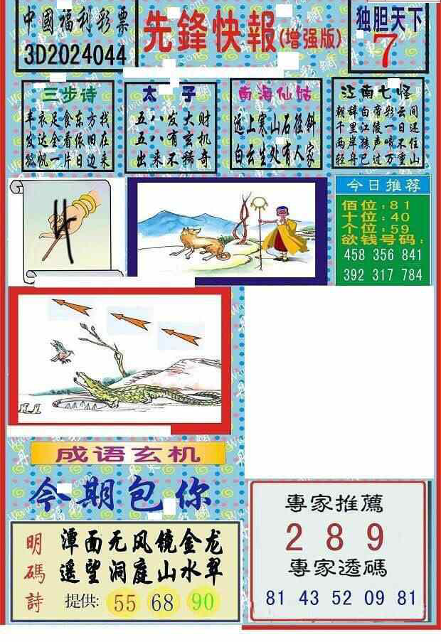 24044期: 福彩3D丹东全图分析