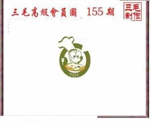 23155期: 三毛3D精品图谜