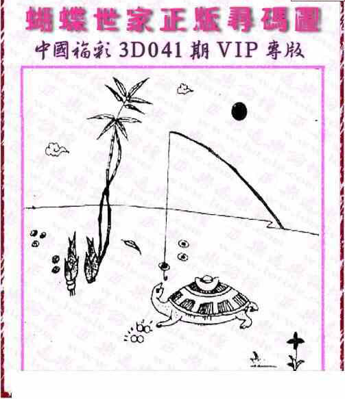 24041期: 3D蝴蝶世家蝴蝶彩图