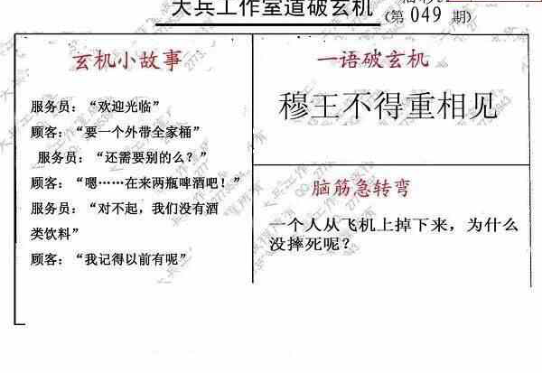 24049期: 大兵福彩3D黄金报图版