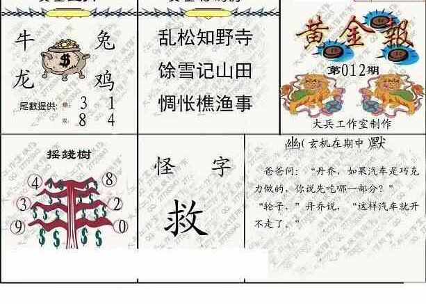 24012期: 大兵福彩3D黄金报图版