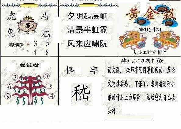 24054期: 大兵福彩3D黄金报图版