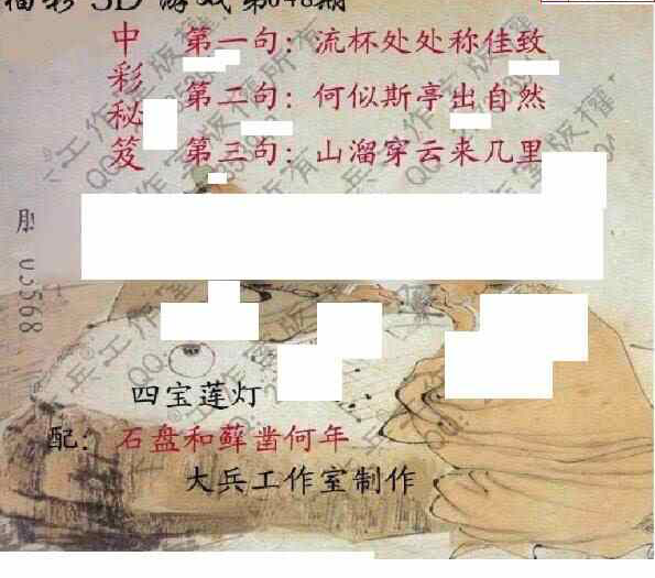 24048期: 大兵福彩3D黄金报图版