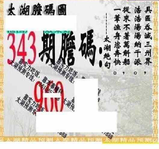 23343期: 太湖图福彩3D精品预测