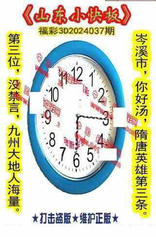 24037期: 福彩3D丹东全图分析