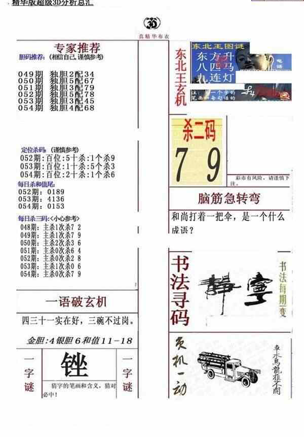 24054期: 福彩3D全套图版参考