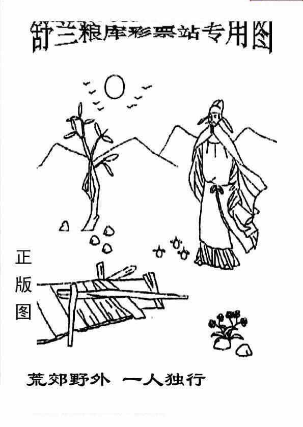 24032期: 老村长福彩3D天天图谜