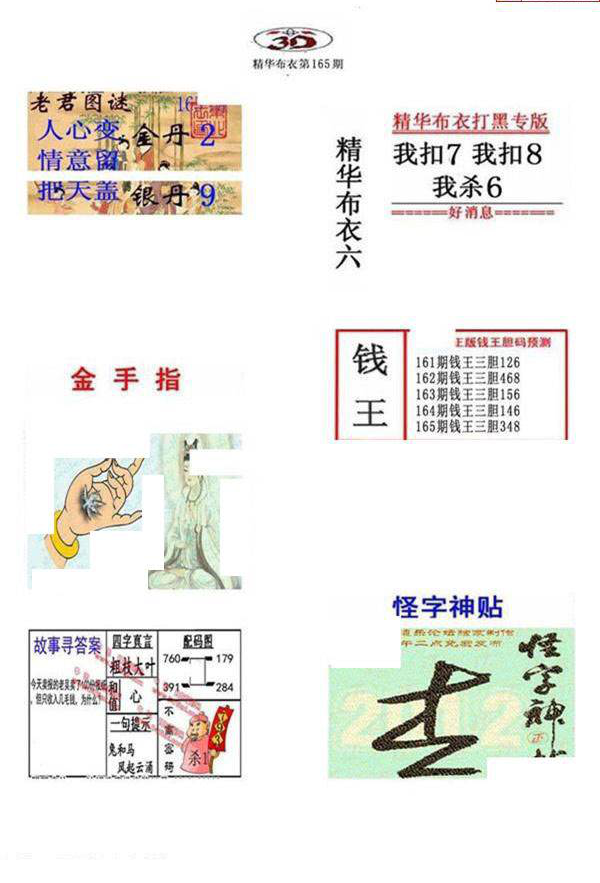 23165期: 福彩3D全套图版参考