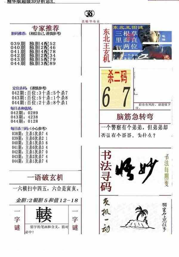 24044期: 福彩3D全套图版参考