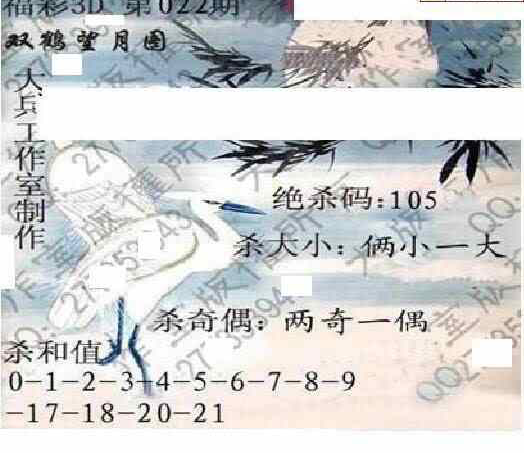 24022期: 大兵福彩3D黄金报图版