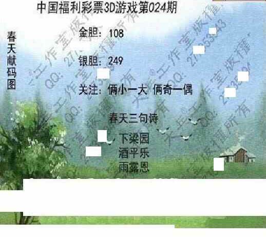 24024期: 大兵福彩3D黄金报图版