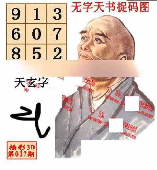 24037期: 福彩3D丹东全图分析