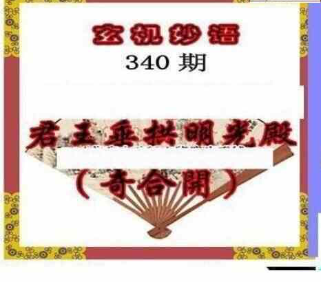 23340期: 三毛3D精品图谜