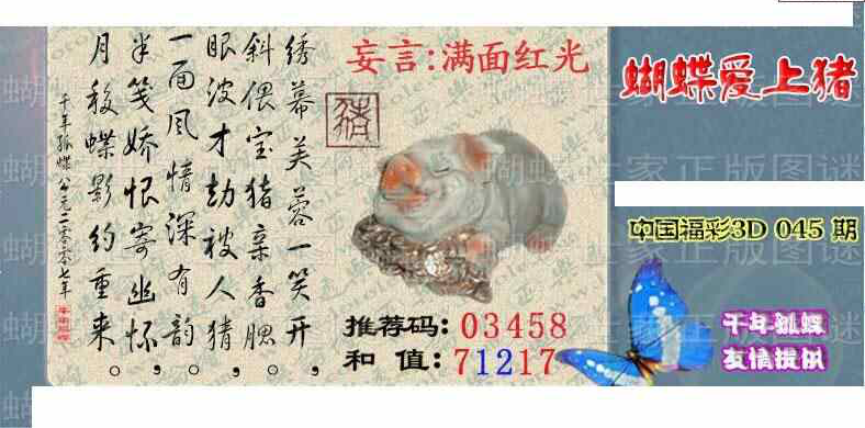 24045期: 3D蝴蝶世家蝴蝶彩图