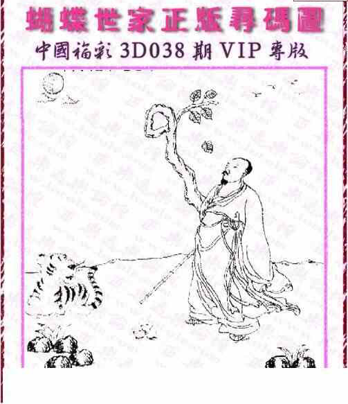 24038期: 3D蝴蝶世家蝴蝶彩图