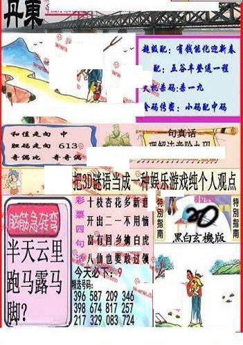 23163期: 福彩3D丹东全图分析