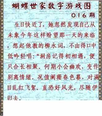 24016期: 3D蝴蝶世家蝴蝶彩图