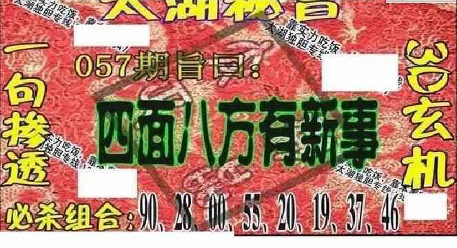 24057期: 太湖图福彩3D精品预测