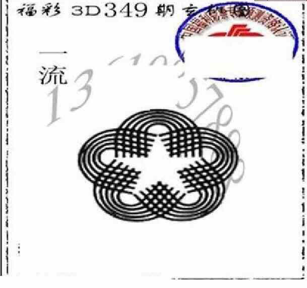 23348期: 太湖图福彩3D精品预测