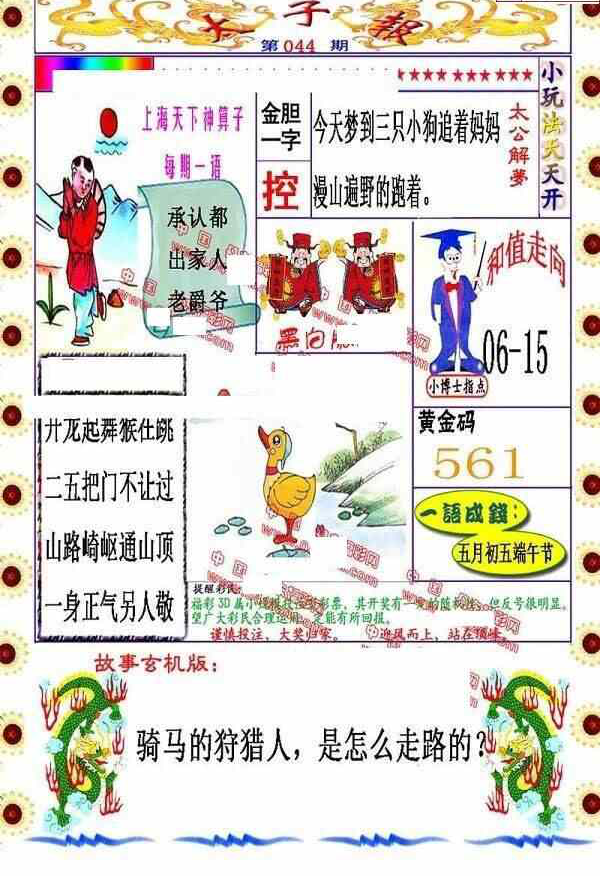 24044期: 福彩3D丹东全图分析