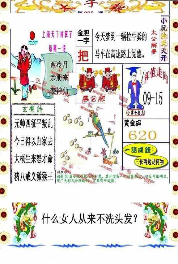 24002期: 福彩3D丹东全图分析