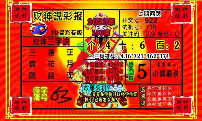 23150期: 财神说彩3D全套图版