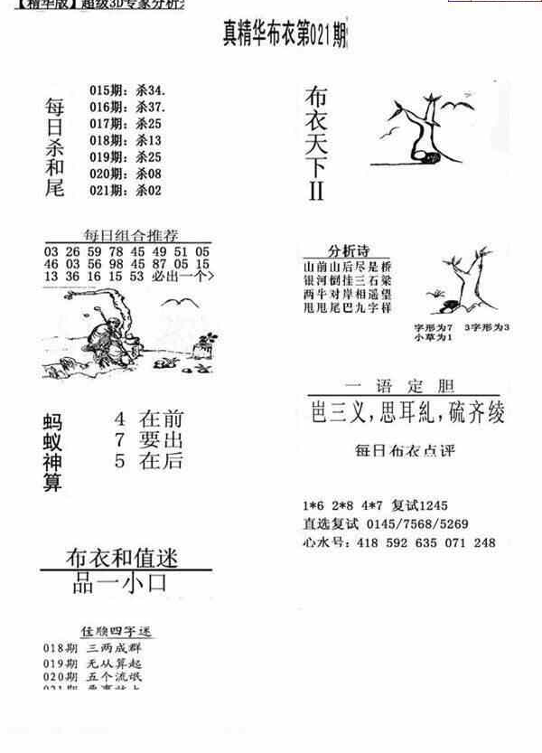 24021期: 福彩3D全套图版参考