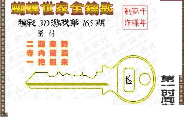 23165期: 3D蝴蝶世家蝴蝶彩图