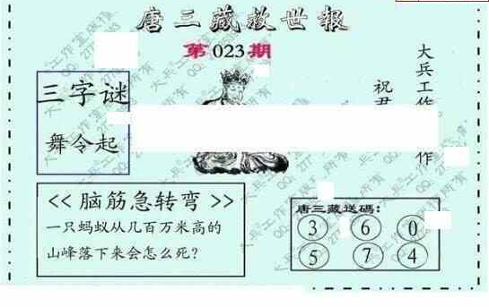 24023期: 大兵福彩3D黄金报图版