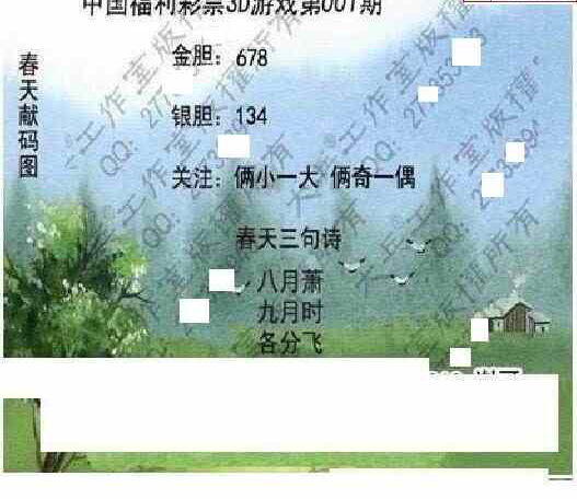 24001期: 大兵福彩3D黄金报图版