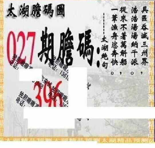 24027期: 太湖图福彩3D精品预测