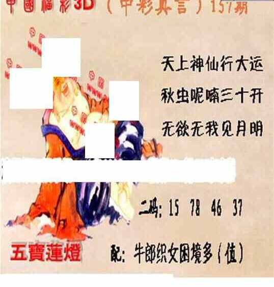 23157期: 福彩3D丹东全图分析