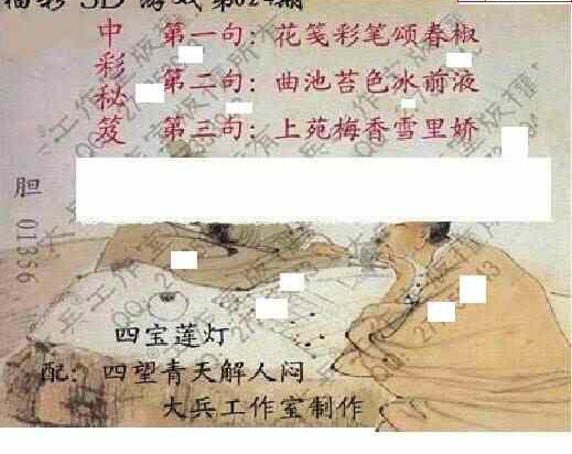 24024期: 大兵福彩3D黄金报图版