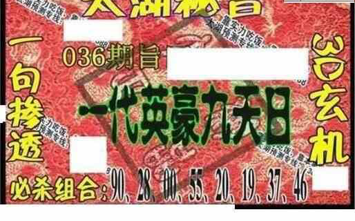 24036期: 太湖图福彩3D精品预测