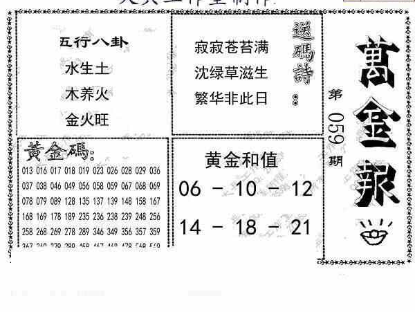 24059期: 大兵福彩3D黄金报图版