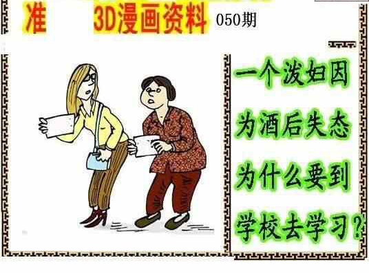 24050期: 福彩3D丹东全图分析