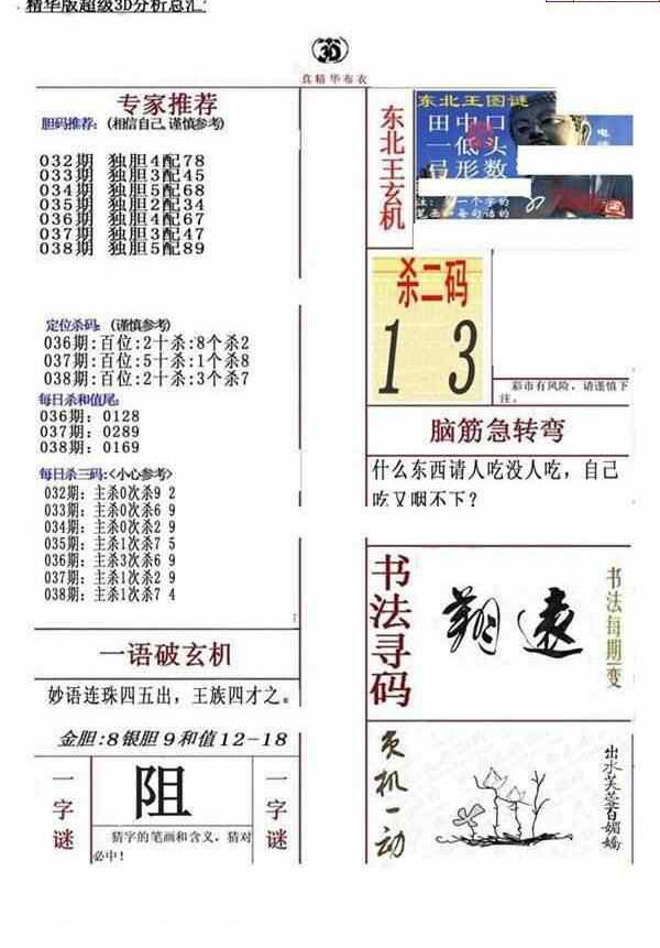 24038期: 福彩3D全套图版参考