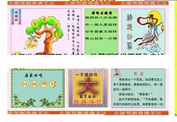 23162期: 太湖图福彩3D精品预测