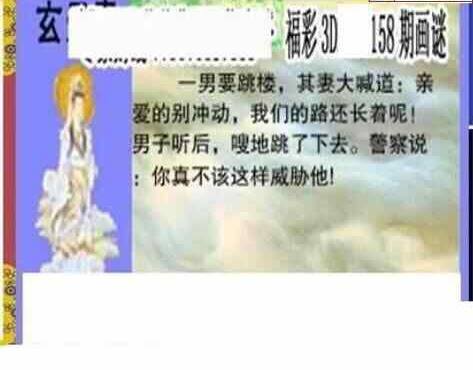 23158期: 三毛3D精品图谜