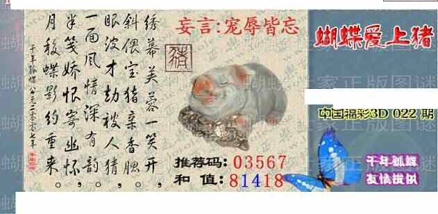 24022期: 3D蝴蝶世家蝴蝶彩图