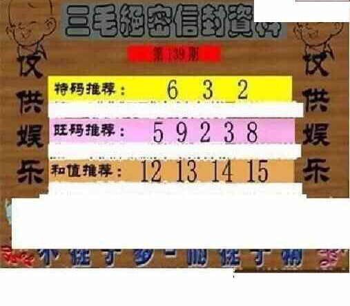 23139期: 三毛3D精品图谜