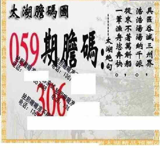 24059期: 太湖图福彩3D精品预测