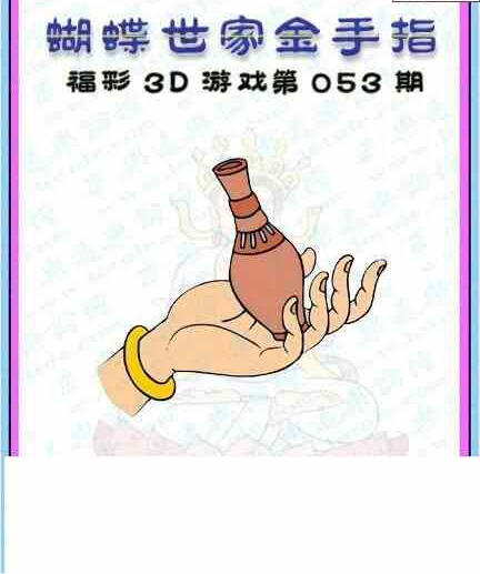 24053期: 3D蝴蝶世家蝴蝶彩图