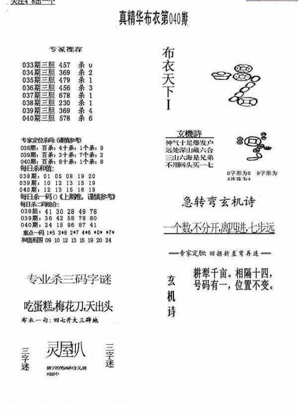 24040期: 福彩3D全套图版参考