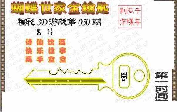 24050期: 3D蝴蝶世家蝴蝶彩图