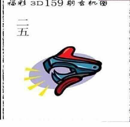 23159期: 太湖图福彩3D精品预测